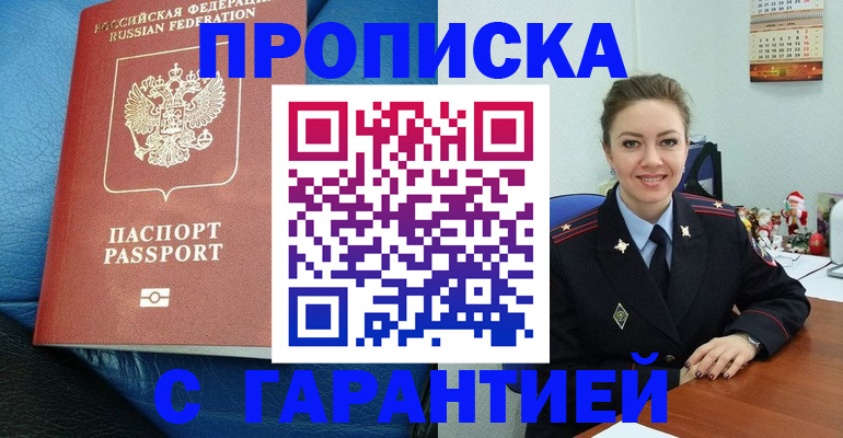 временная регистрация законно в Покачах