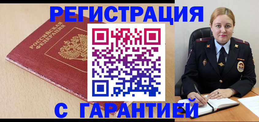 временная регистрация поиск в Покачах