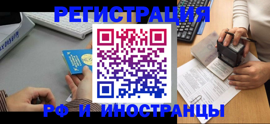 временная регистрация законно в Покачах